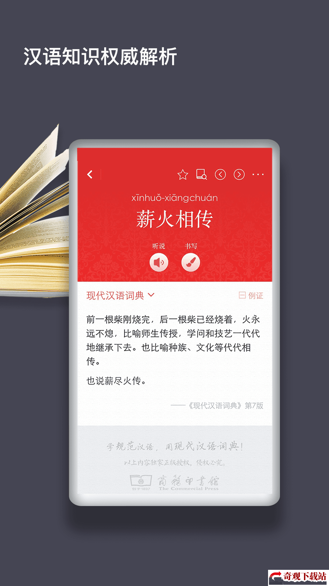 现代汉语词典第七版,现代汉语词典第七版