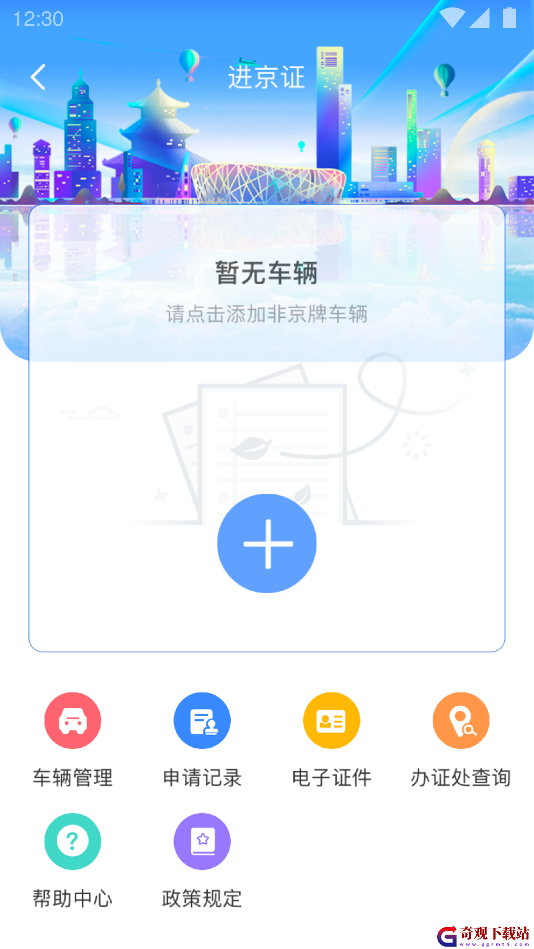 北京交*
app,北京交*
app最新版本