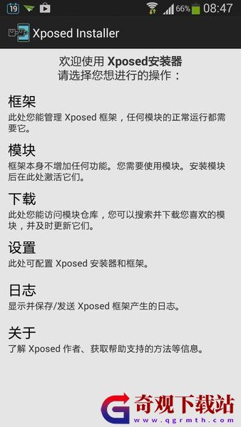 Xposed框架中文版