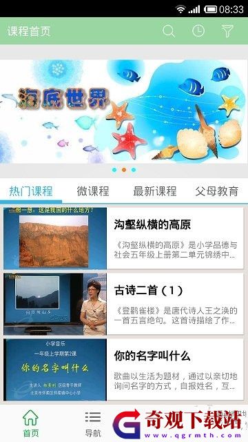 北京数字学校app,北京数字学校空中课堂