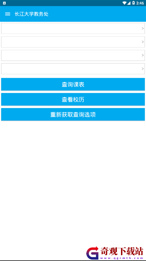 长江大学教务处app,长江大学教务处app最新版