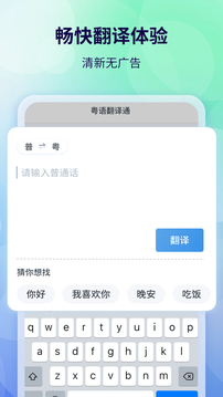 粤语翻译器免费版,粤语翻译器免费版app在线转换