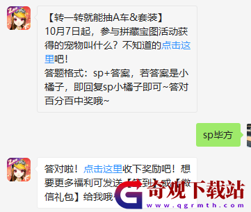 QQ飞车微信每日一题9月30日答案