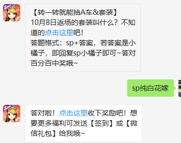 QQ飞车微信每日一题10月9日答案