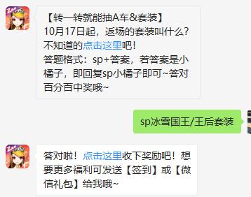 QQ飞车微信每日一题10月15日答案