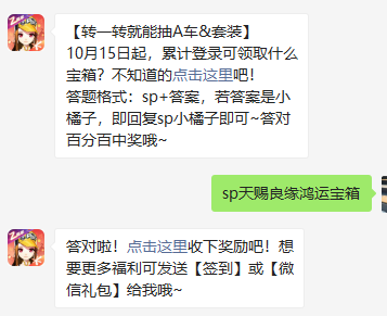 QQ飞车微信每日一题10月16日答案